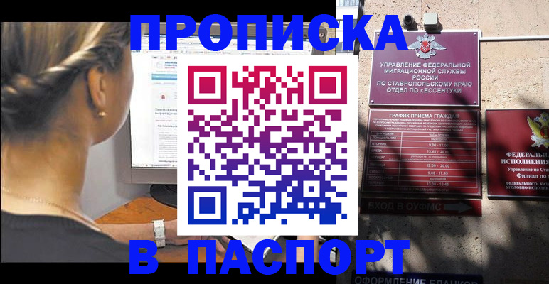 временная регистрация для всех в Бежецке